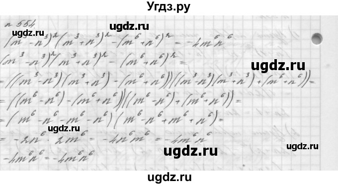 ГДЗ (Решебник №2 к учебнику 2016) по алгебре 7 класс А. Г. Мерзляк / номер / 554