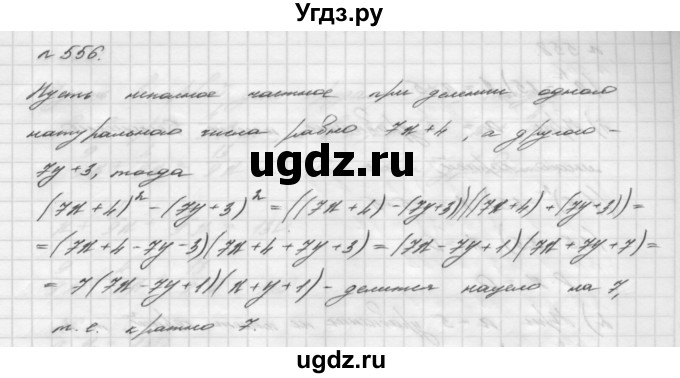 ГДЗ (Решебник №2 к учебнику 2016) по алгебре 7 класс А. Г. Мерзляк / номер / 556