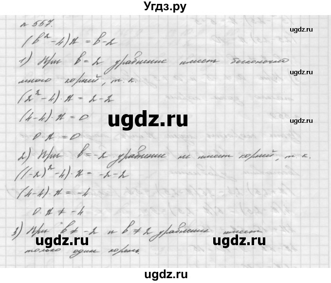 ГДЗ (Решебник №2 к учебнику 2016) по алгебре 7 класс А. Г. Мерзляк / номер / 557