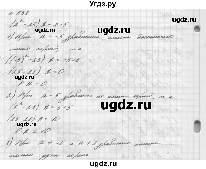 ГДЗ (Решебник №2 к учебнику 2016) по алгебре 7 класс А. Г. Мерзляк / номер / 558