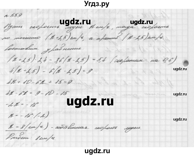 ГДЗ (Решебник №2 к учебнику 2016) по алгебре 7 класс А. Г. Мерзляк / номер / 559