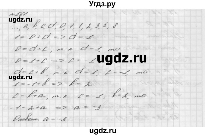 ГДЗ (Решебник №2 к учебнику 2016) по алгебре 7 класс А. Г. Мерзляк / номер / 561