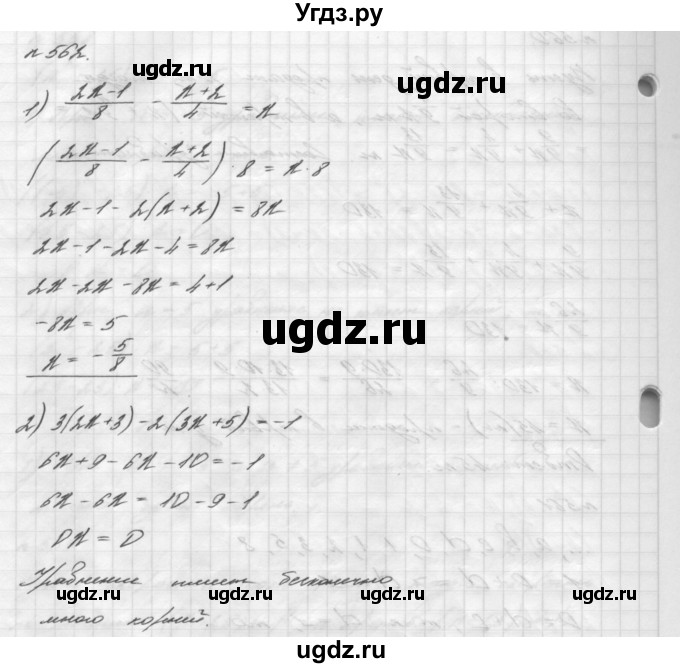 ГДЗ (Решебник №2 к учебнику 2016) по алгебре 7 класс А. Г. Мерзляк / номер / 562