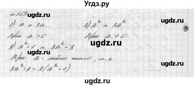 ГДЗ (Решебник №2 к учебнику 2016) по алгебре 7 класс А. Г. Мерзляк / номер / 563