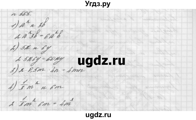 ГДЗ (Решебник №2 к учебнику 2016) по алгебре 7 класс А. Г. Мерзляк / номер / 565