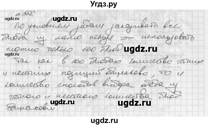 ГДЗ (Решебник №2 к учебнику 2016) по алгебре 7 класс А. Г. Мерзляк / номер / 566