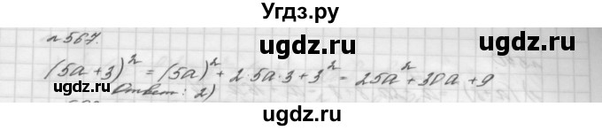 ГДЗ (Решебник №2 к учебнику 2016) по алгебре 7 класс А. Г. Мерзляк / номер / 567