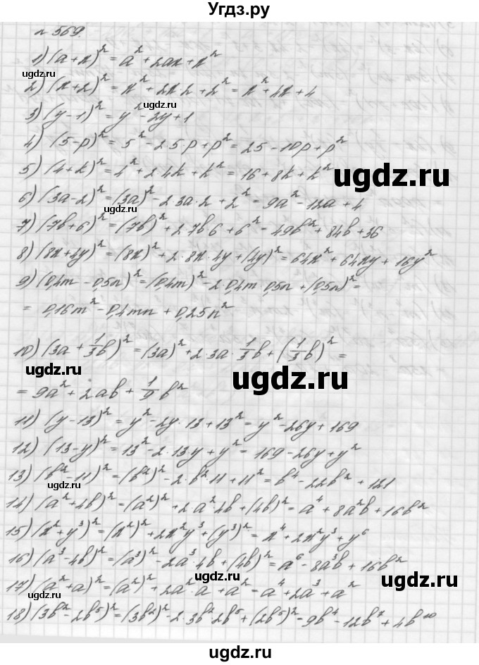 ГДЗ (Решебник №2 к учебнику 2016) по алгебре 7 класс А. Г. Мерзляк / номер / 569