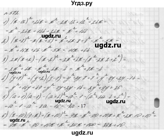 ГДЗ (Решебник №2 к учебнику 2016) по алгебре 7 класс А. Г. Мерзляк / номер / 572