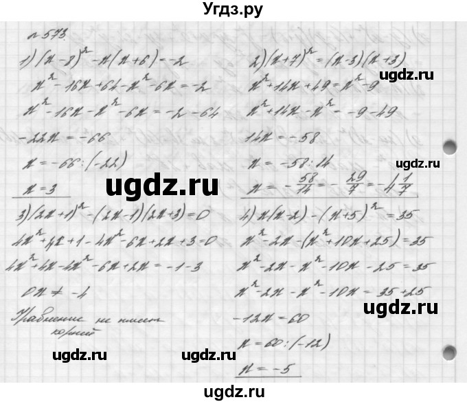 ГДЗ (Решебник №2 к учебнику 2016) по алгебре 7 класс А. Г. Мерзляк / номер / 573