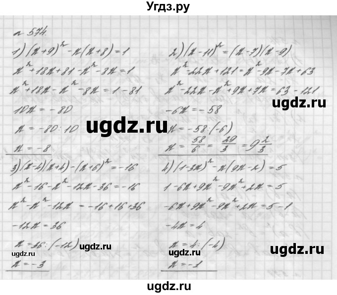 ГДЗ (Решебник №2 к учебнику 2016) по алгебре 7 класс А. Г. Мерзляк / номер / 574