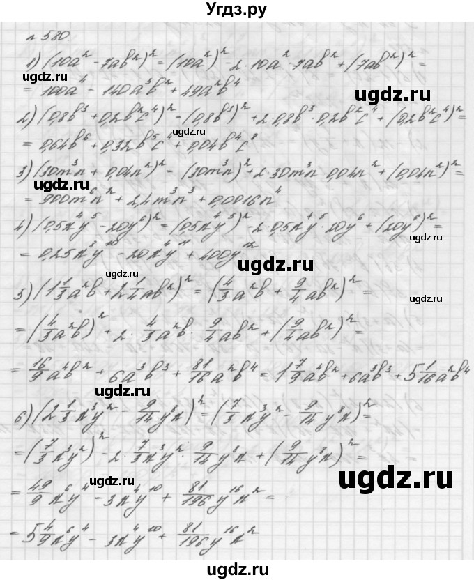 ГДЗ (Решебник №2 к учебнику 2016) по алгебре 7 класс А. Г. Мерзляк / номер / 580