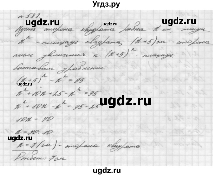 ГДЗ (Решебник №2 к учебнику 2016) по алгебре 7 класс А. Г. Мерзляк / номер / 588