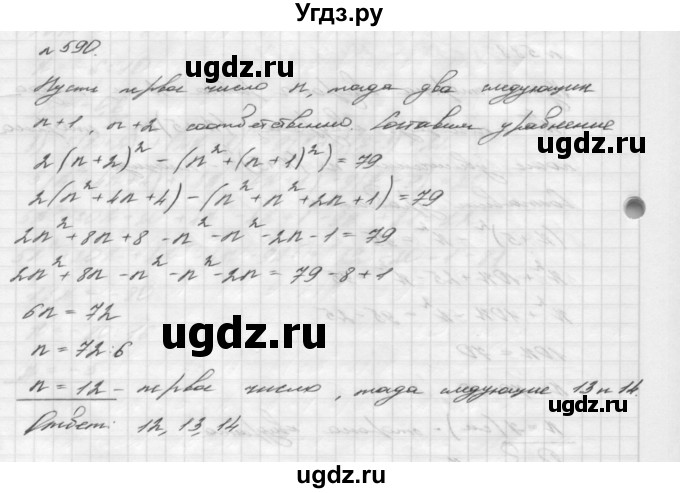 ГДЗ (Решебник №2 к учебнику 2016) по алгебре 7 класс А. Г. Мерзляк / номер / 590