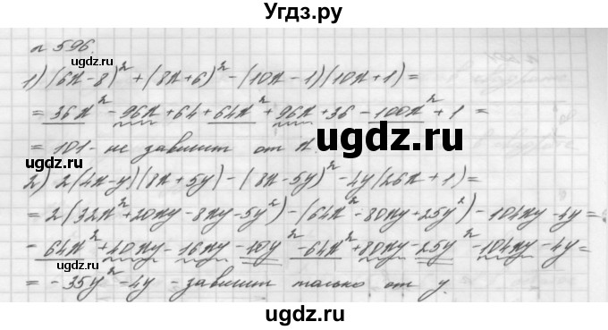 ГДЗ (Решебник №2 к учебнику 2016) по алгебре 7 класс А. Г. Мерзляк / номер / 596