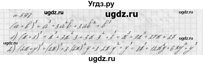 ГДЗ (Решебник №2 к учебнику 2016) по алгебре 7 класс А. Г. Мерзляк / номер / 598