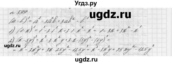 ГДЗ (Решебник №2 к учебнику 2016) по алгебре 7 класс А. Г. Мерзляк / номер / 599