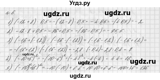 ГДЗ (Решебник №2 к учебнику 2016) по алгебре 7 класс А. Г. Мерзляк / номер / 6