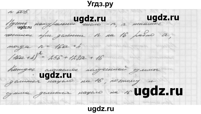 ГДЗ (Решебник №2 к учебнику 2016) по алгебре 7 класс А. Г. Мерзляк / номер / 605