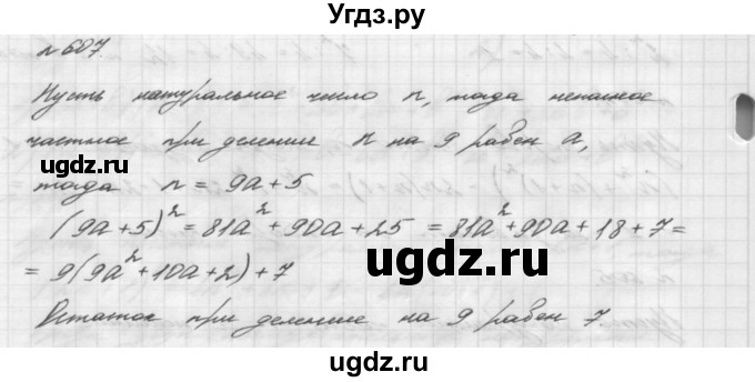 ГДЗ (Решебник №2 к учебнику 2016) по алгебре 7 класс А. Г. Мерзляк / номер / 607