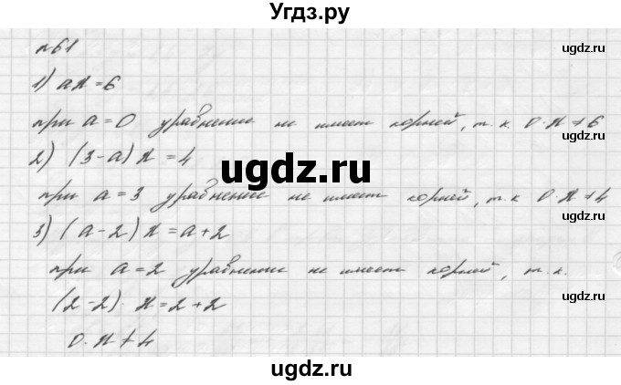 ГДЗ (Решебник №2 к учебнику 2016) по алгебре 7 класс А. Г. Мерзляк / номер / 61