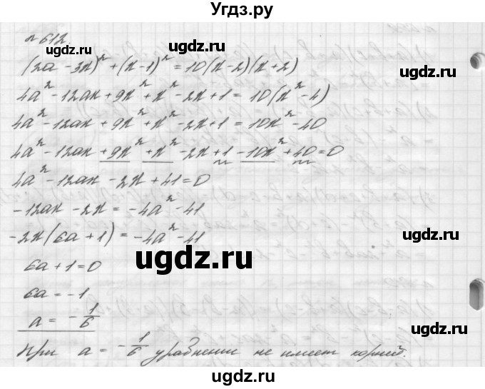 ГДЗ (Решебник №2 к учебнику 2016) по алгебре 7 класс А. Г. Мерзляк / номер / 612