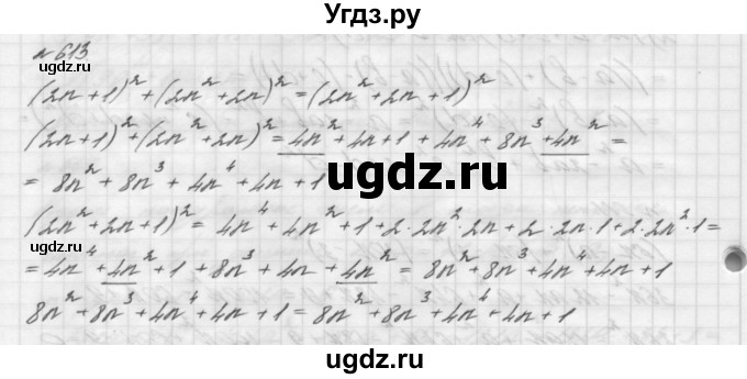 ГДЗ (Решебник №2 к учебнику 2016) по алгебре 7 класс А. Г. Мерзляк / номер / 613