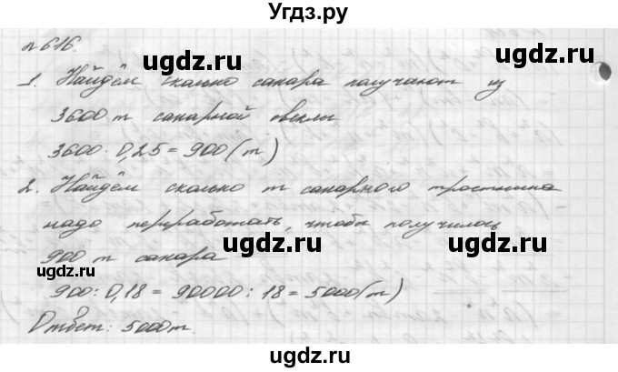 ГДЗ (Решебник №2 к учебнику 2016) по алгебре 7 класс А. Г. Мерзляк / номер / 616