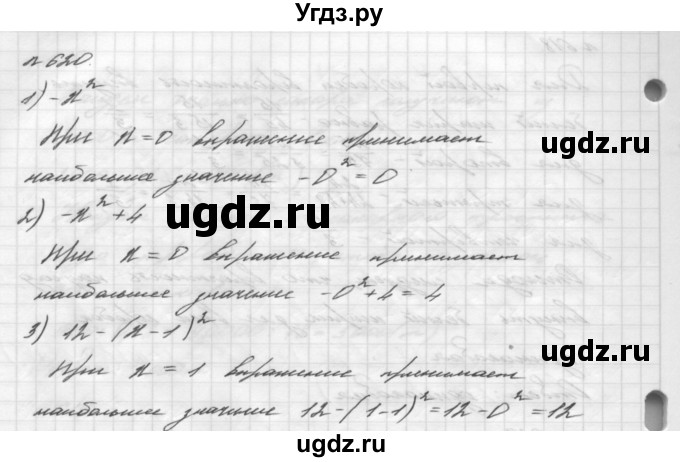 ГДЗ (Решебник №2 к учебнику 2016) по алгебре 7 класс А. Г. Мерзляк / номер / 620