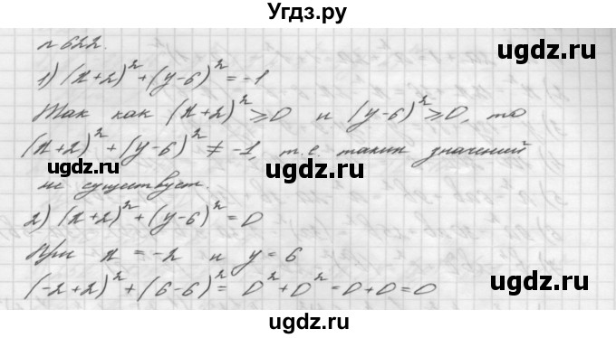 ГДЗ (Решебник №2 к учебнику 2016) по алгебре 7 класс А. Г. Мерзляк / номер / 622