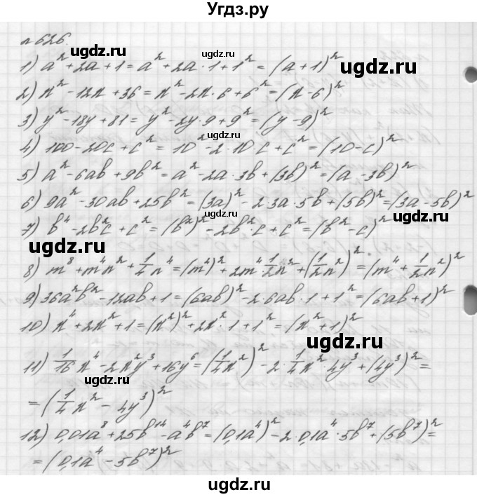 ГДЗ (Решебник №2 к учебнику 2016) по алгебре 7 класс А. Г. Мерзляк / номер / 626