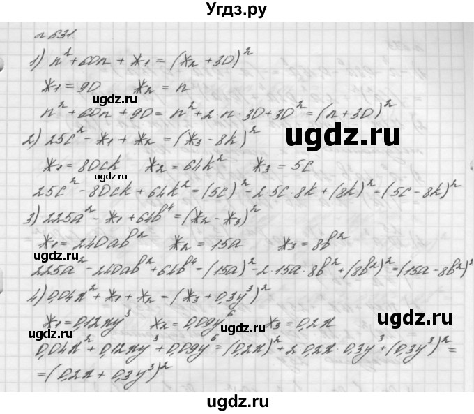 ГДЗ (Решебник №2 к учебнику 2016) по алгебре 7 класс А. Г. Мерзляк / номер / 631