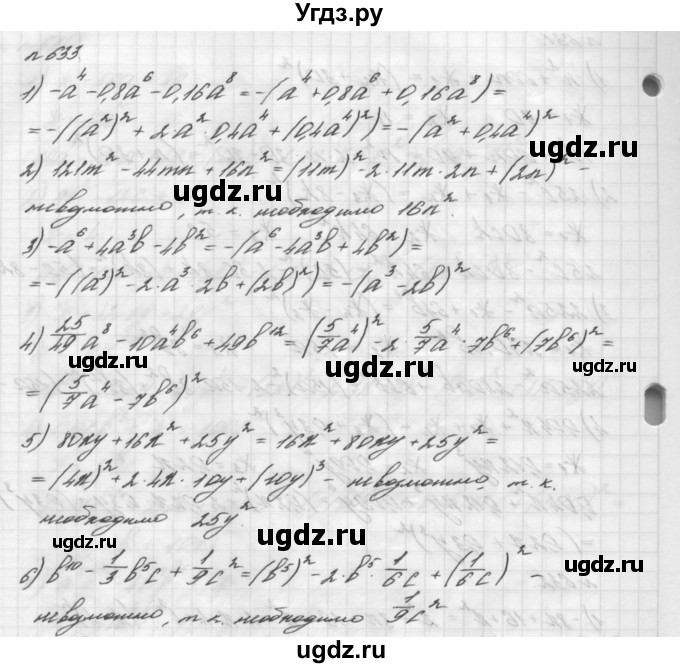 ГДЗ (Решебник №2 к учебнику 2016) по алгебре 7 класс А. Г. Мерзляк / номер / 633