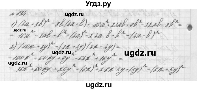 ГДЗ (Решебник №2 к учебнику 2016) по алгебре 7 класс А. Г. Мерзляк / номер / 634