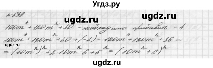 ГДЗ (Решебник №2 к учебнику 2016) по алгебре 7 класс А. Г. Мерзляк / номер / 639