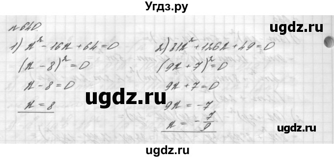 ГДЗ (Решебник №2 к учебнику 2016) по алгебре 7 класс А. Г. Мерзляк / номер / 640