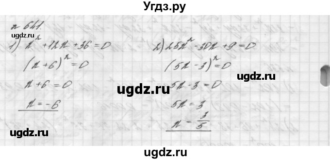 ГДЗ (Решебник №2 к учебнику 2016) по алгебре 7 класс А. Г. Мерзляк / номер / 641