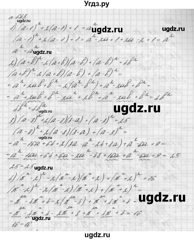 ГДЗ (Решебник №2 к учебнику 2016) по алгебре 7 класс А. Г. Мерзляк / номер / 643