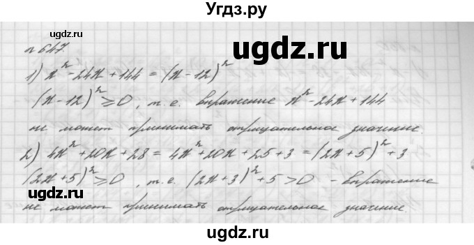 ГДЗ (Решебник №2 к учебнику 2016) по алгебре 7 класс А. Г. Мерзляк / номер / 647