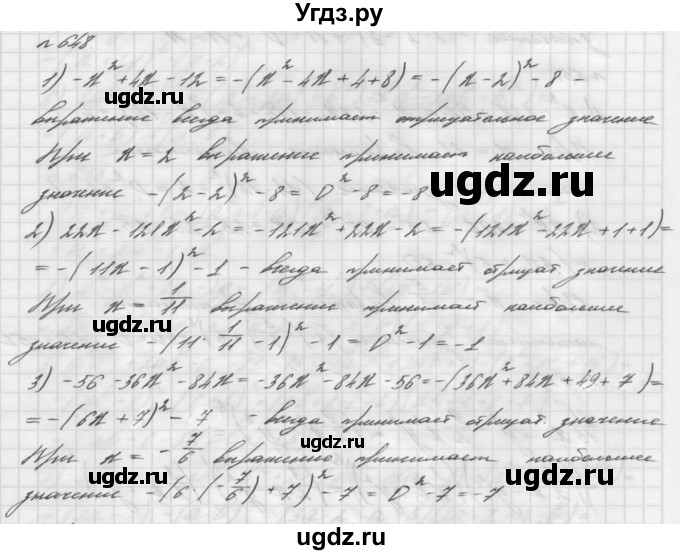 ГДЗ (Решебник №2 к учебнику 2016) по алгебре 7 класс А. Г. Мерзляк / номер / 648