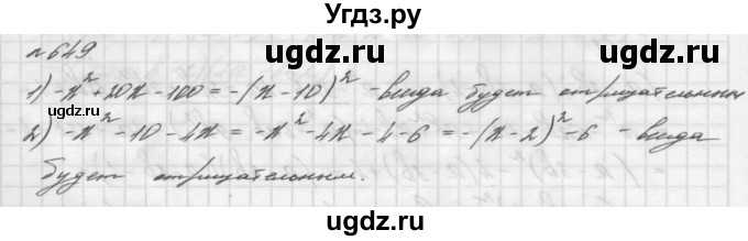 ГДЗ (Решебник №2 к учебнику 2016) по алгебре 7 класс А. Г. Мерзляк / номер / 649