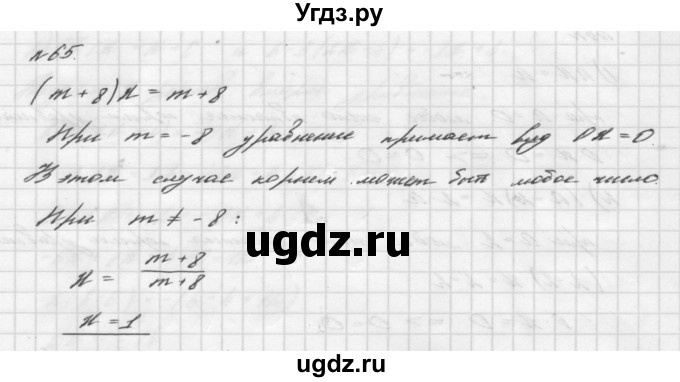 ГДЗ (Решебник №2 к учебнику 2016) по алгебре 7 класс А. Г. Мерзляк / номер / 65