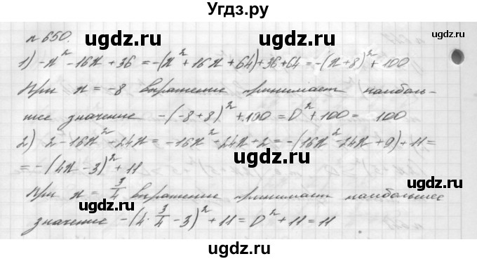 ГДЗ (Решебник №2 к учебнику 2016) по алгебре 7 класс А. Г. Мерзляк / номер / 650