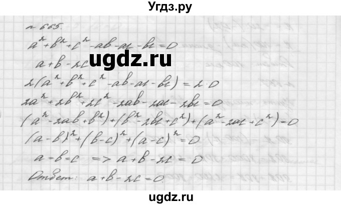 ГДЗ (Решебник №2 к учебнику 2016) по алгебре 7 класс А. Г. Мерзляк / номер / 665