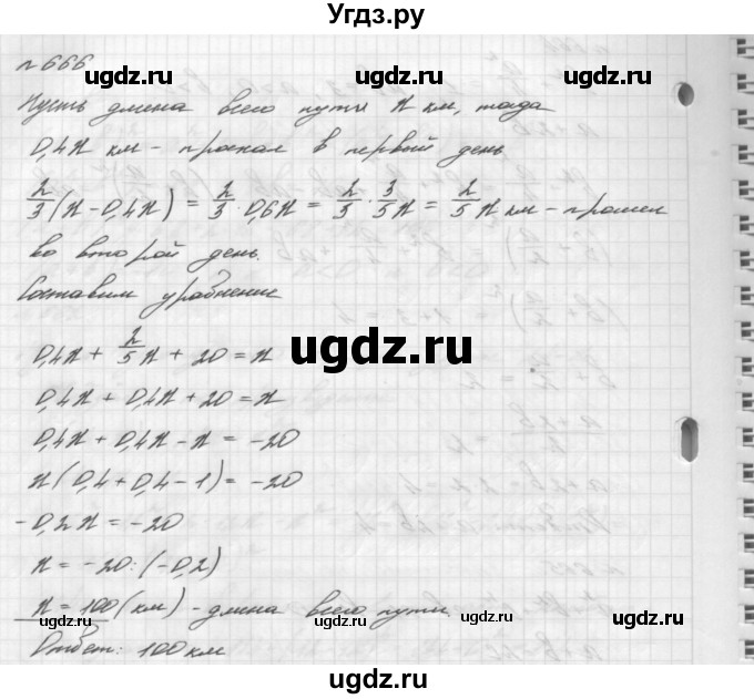 ГДЗ (Решебник №2 к учебнику 2016) по алгебре 7 класс А. Г. Мерзляк / номер / 666