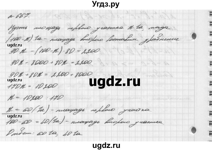 ГДЗ (Решебник №2 к учебнику 2016) по алгебре 7 класс А. Г. Мерзляк / номер / 667