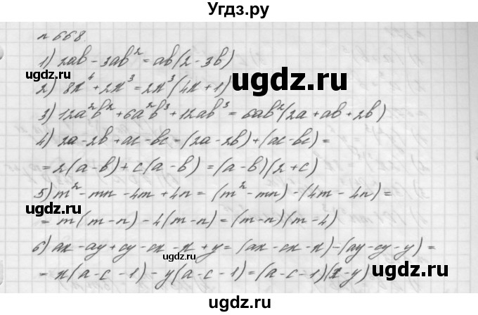 ГДЗ (Решебник №2 к учебнику 2016) по алгебре 7 класс А. Г. Мерзляк / номер / 668