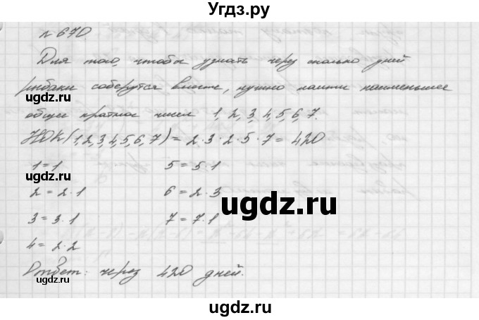 ГДЗ (Решебник №2 к учебнику 2016) по алгебре 7 класс А. Г. Мерзляк / номер / 670