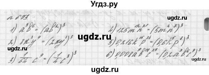 ГДЗ (Решебник №2 к учебнику 2016) по алгебре 7 класс А. Г. Мерзляк / номер / 673