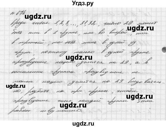 ГДЗ (Решебник №2 к учебнику 2016) по алгебре 7 класс А. Г. Мерзляк / номер / 674